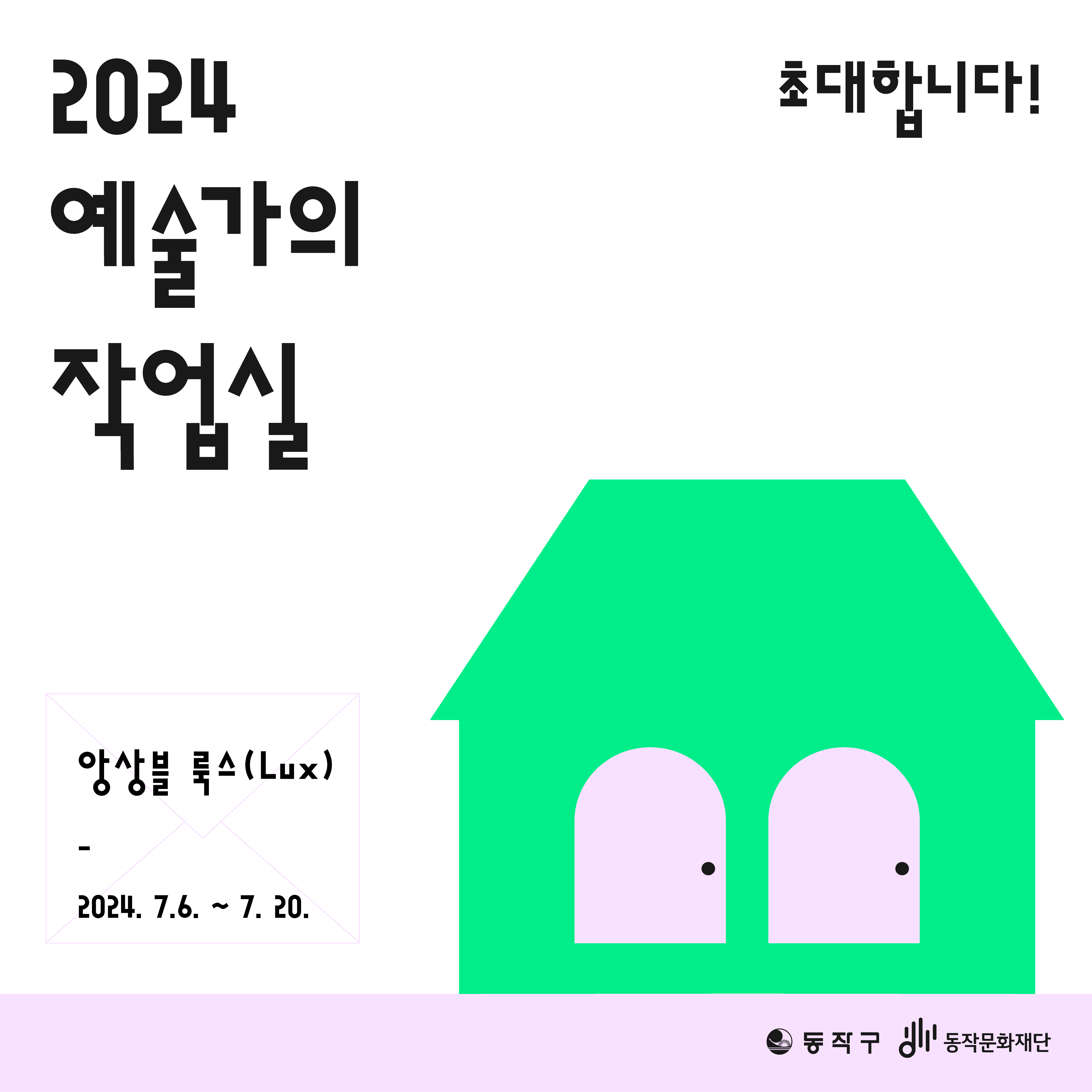 앙상블 룩스(Lux)